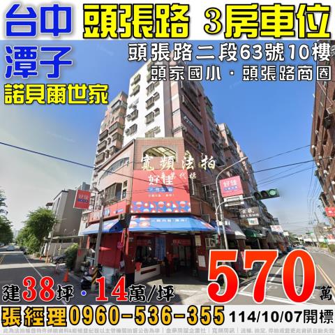 台中潭子大樓法拍-0