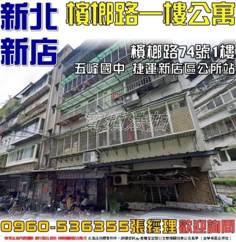 新北新店法拍公寓-0
