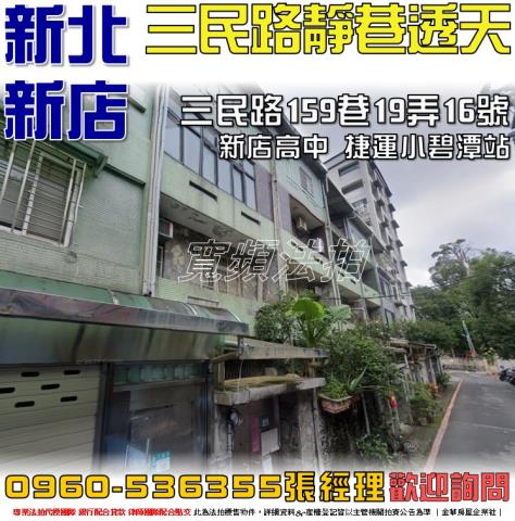 新北拍賣透天-0