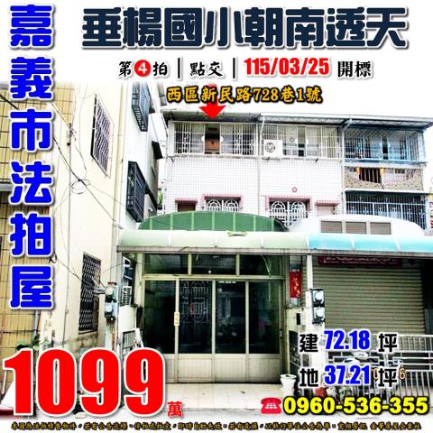 嘉義法拍透天-0