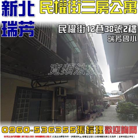 瑞芳拍賣公寓-0