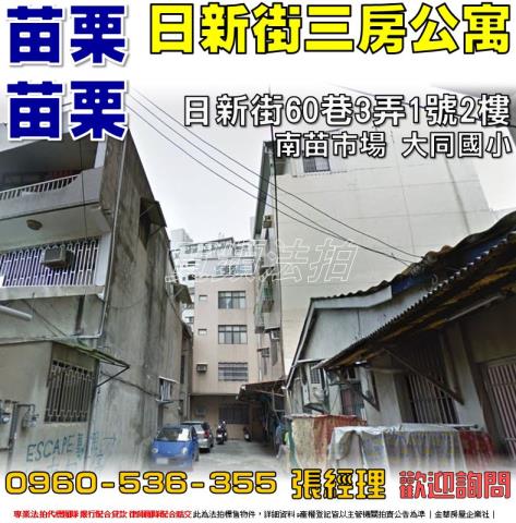 苗栗市法拍公寓-0