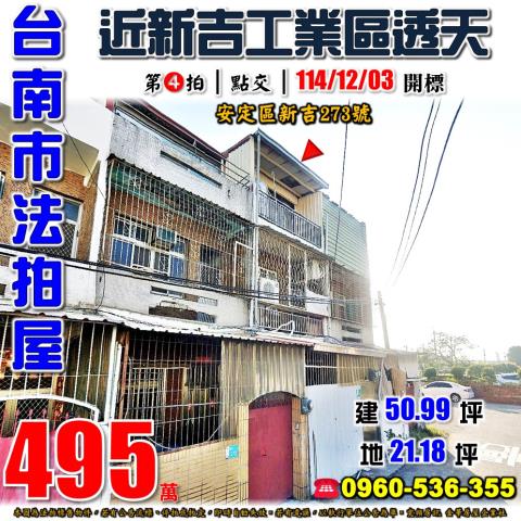 安定拍賣透天-0