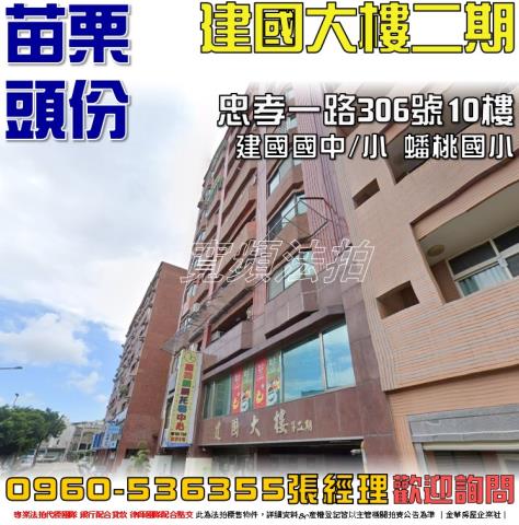 頭份華廈拍賣-0