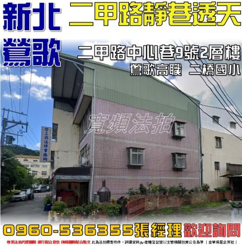 新北鶯歌法拍透天-0