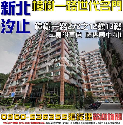 新北大樓拍賣-0