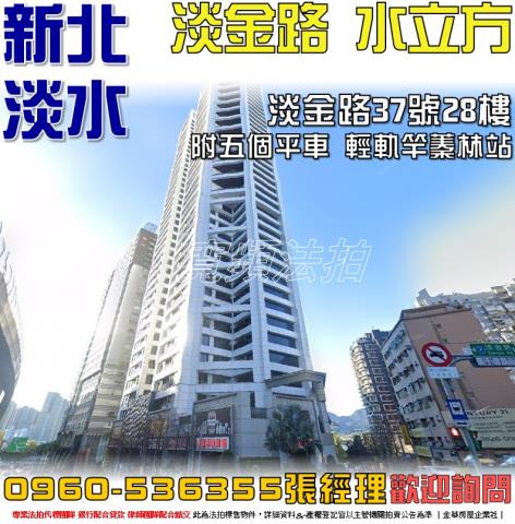 新北淡水大樓法拍-0