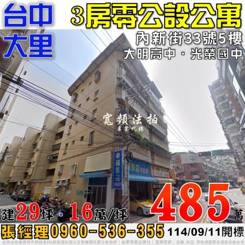 大里公寓法拍-0