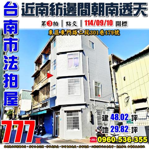 台南東區透天法拍-0