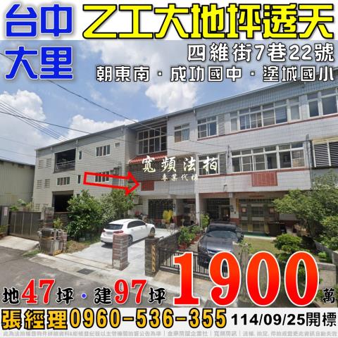 大里透天法拍-0