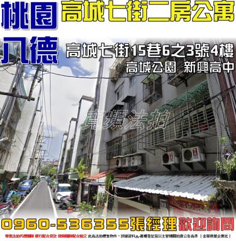 桃園八德法拍公寓-0