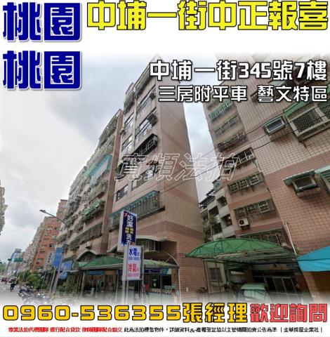 桃園桃園區華廈法拍-0