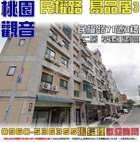 桃園法拍公寓-0