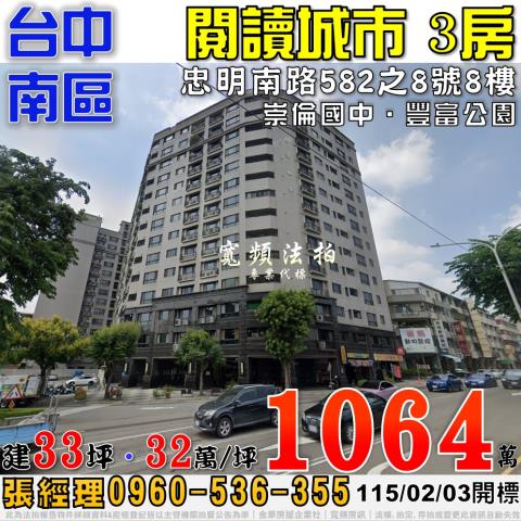 台中大樓法拍-0