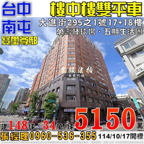 台中南屯法拍大樓-0