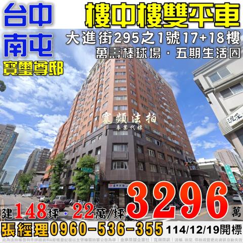 台中南屯法拍大樓-0