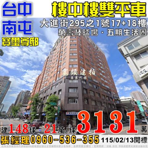 台中南屯法拍大樓-0