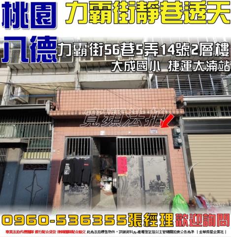 八德透天拍賣-0
