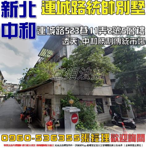 中和法拍透天-0