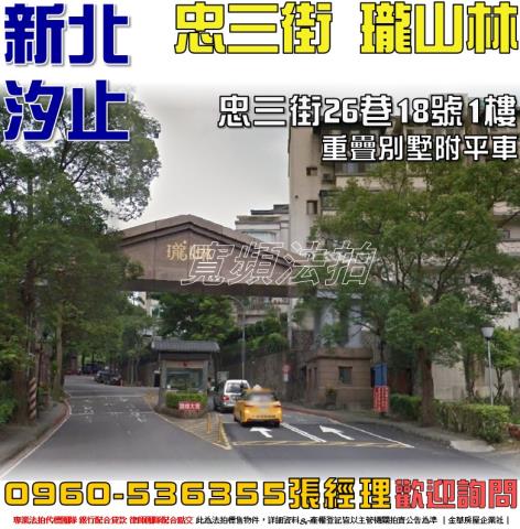 汐止重疊別墅法拍-0