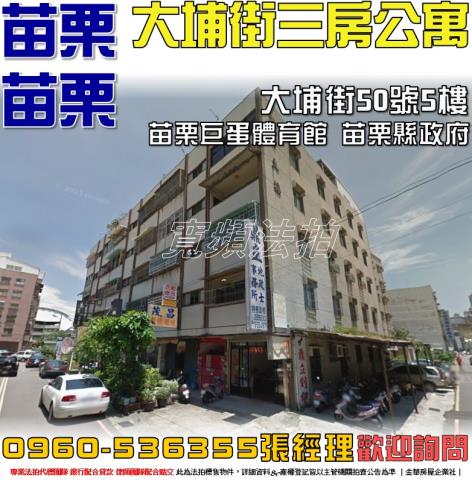 苗栗公寓法拍-0