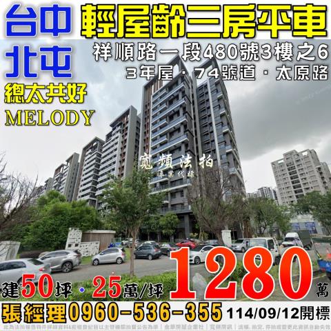 北屯大樓法拍-0
