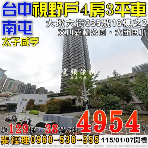 台中南屯大樓法拍-0