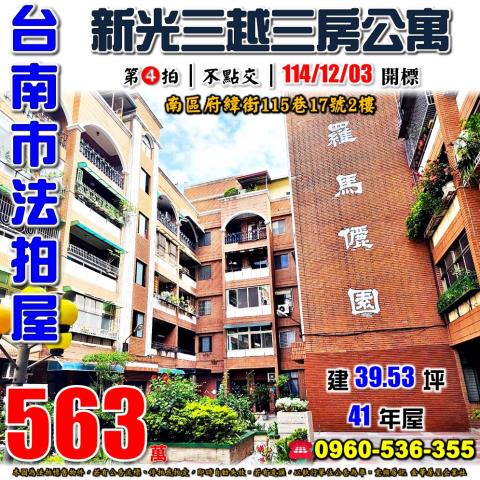 南區公寓法拍-0