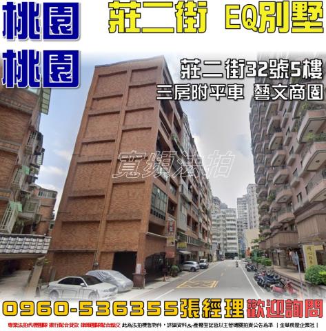 桃園桃園區法拍華廈-0
