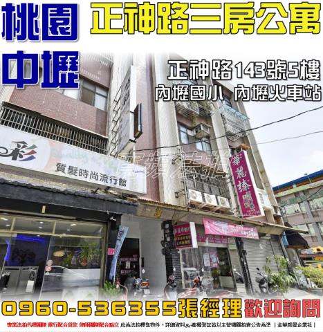 桃園中壢法拍公寓-0