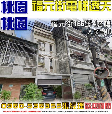 桃園桃園區法拍透天-0
