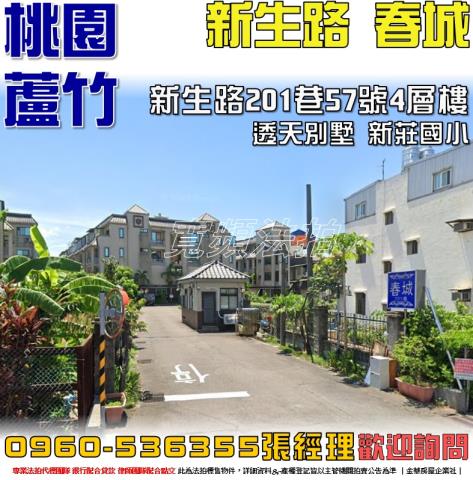 蘆竹法拍透天-0