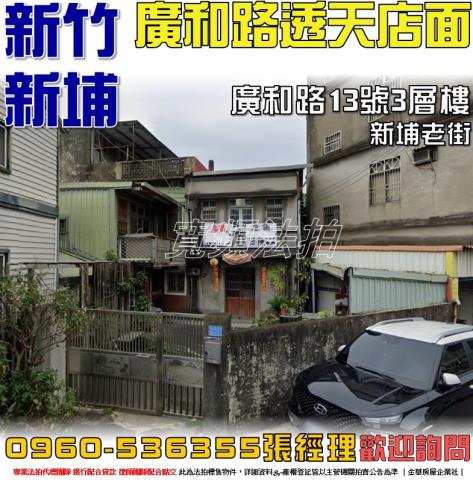 新竹透天法拍-0