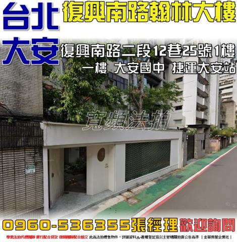 台北大安區法拍華廈-0