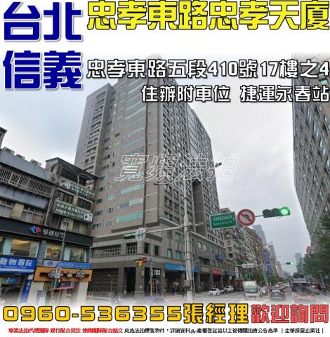 台北信義區法拍大樓-0