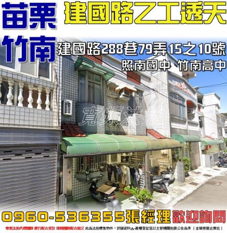 竹南透天法拍-0