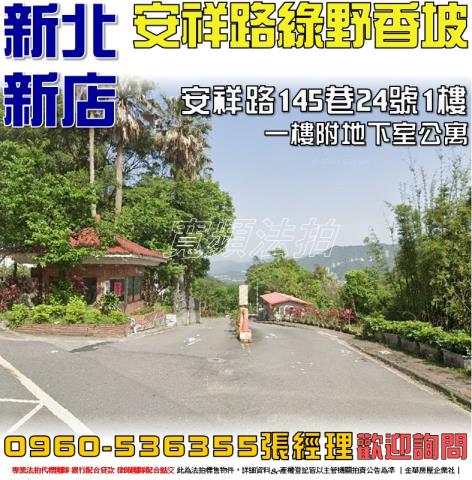 新北新店法拍公寓-0
