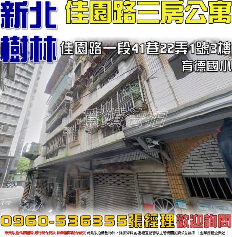 新北樹林公寓法拍-0