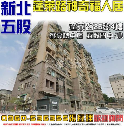 新北五股大樓法拍-0