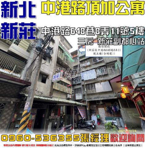 新北新莊公寓法拍-0