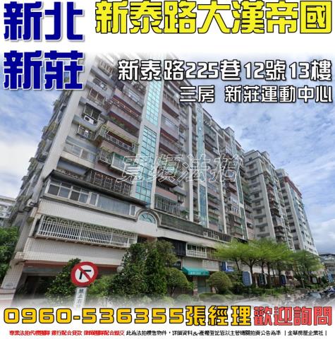 新莊法拍大樓-0
