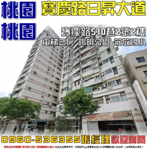 桃園區大樓法拍-0