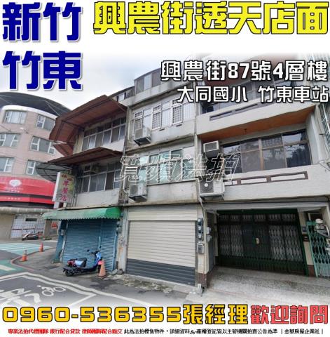 竹東透天法拍-0
