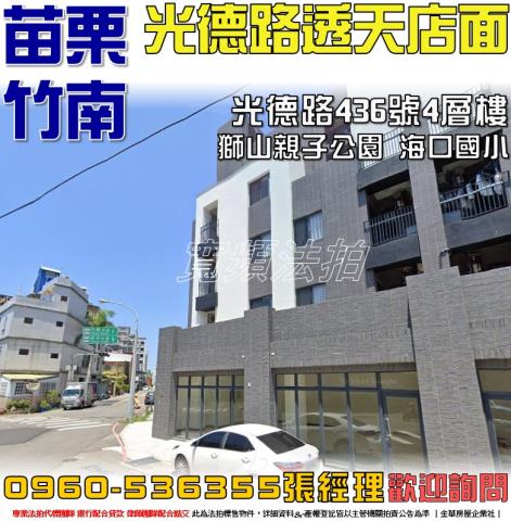 苗栗法拍透天-0