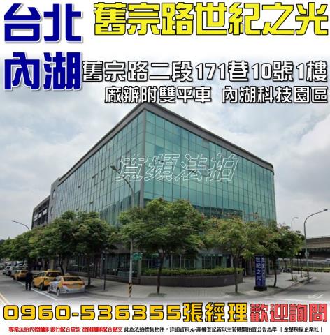 台北廠房法拍-0