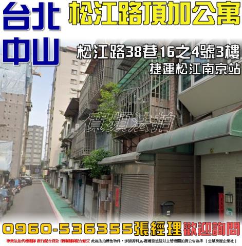 台北中山區公寓法拍-0
