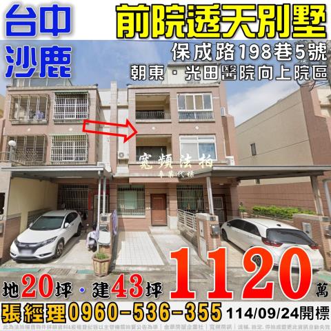 台中透天法拍-0