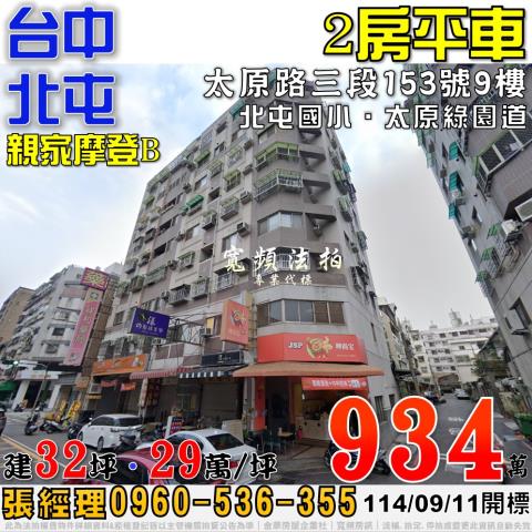 台中法拍大樓-0