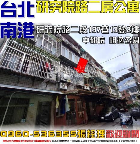 台北南港法拍公寓-0