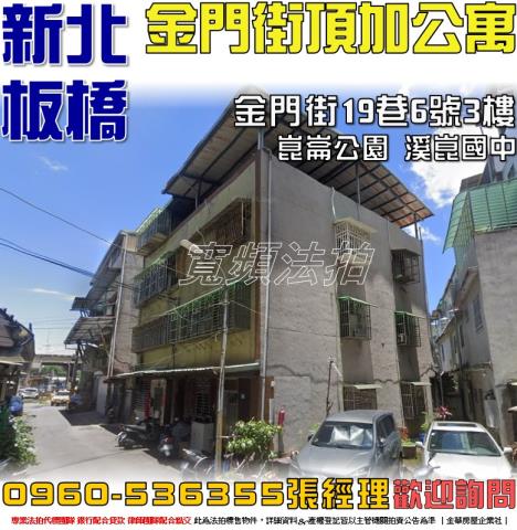 新北板橋公寓法拍-0